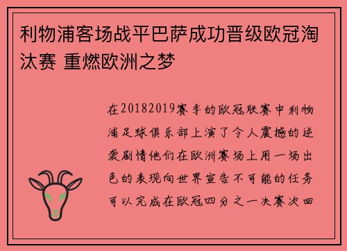 利物浦客场战平巴萨成功晋级欧冠淘汰赛 重燃欧洲之梦