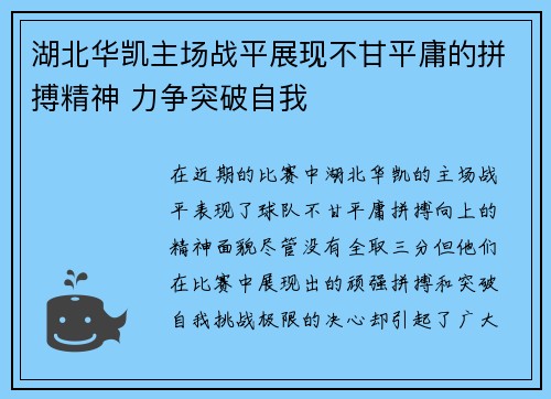 湖北华凯主场战平展现不甘平庸的拼搏精神 力争突破自我
