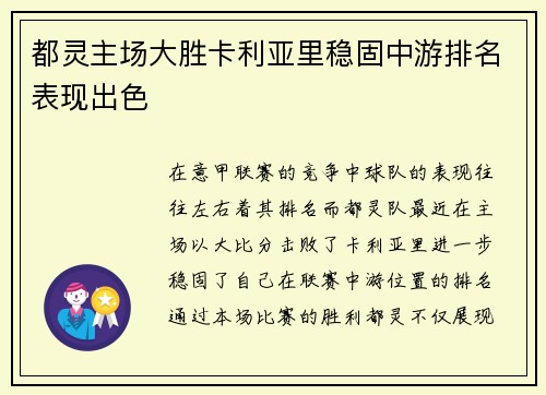 都灵主场大胜卡利亚里稳固中游排名表现出色