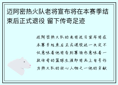 迈阿密热火队老将宣布将在本赛季结束后正式退役 留下传奇足迹