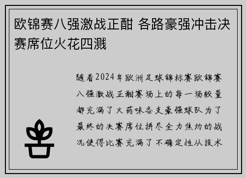 欧锦赛八强激战正酣 各路豪强冲击决赛席位火花四溅
