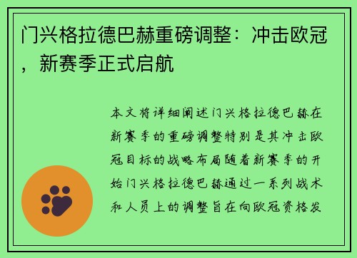 门兴格拉德巴赫重磅调整：冲击欧冠，新赛季正式启航