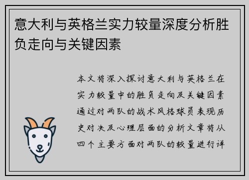 意大利与英格兰实力较量深度分析胜负走向与关键因素