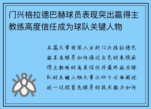门兴格拉德巴赫球员表现突出赢得主教练高度信任成为球队关键人物