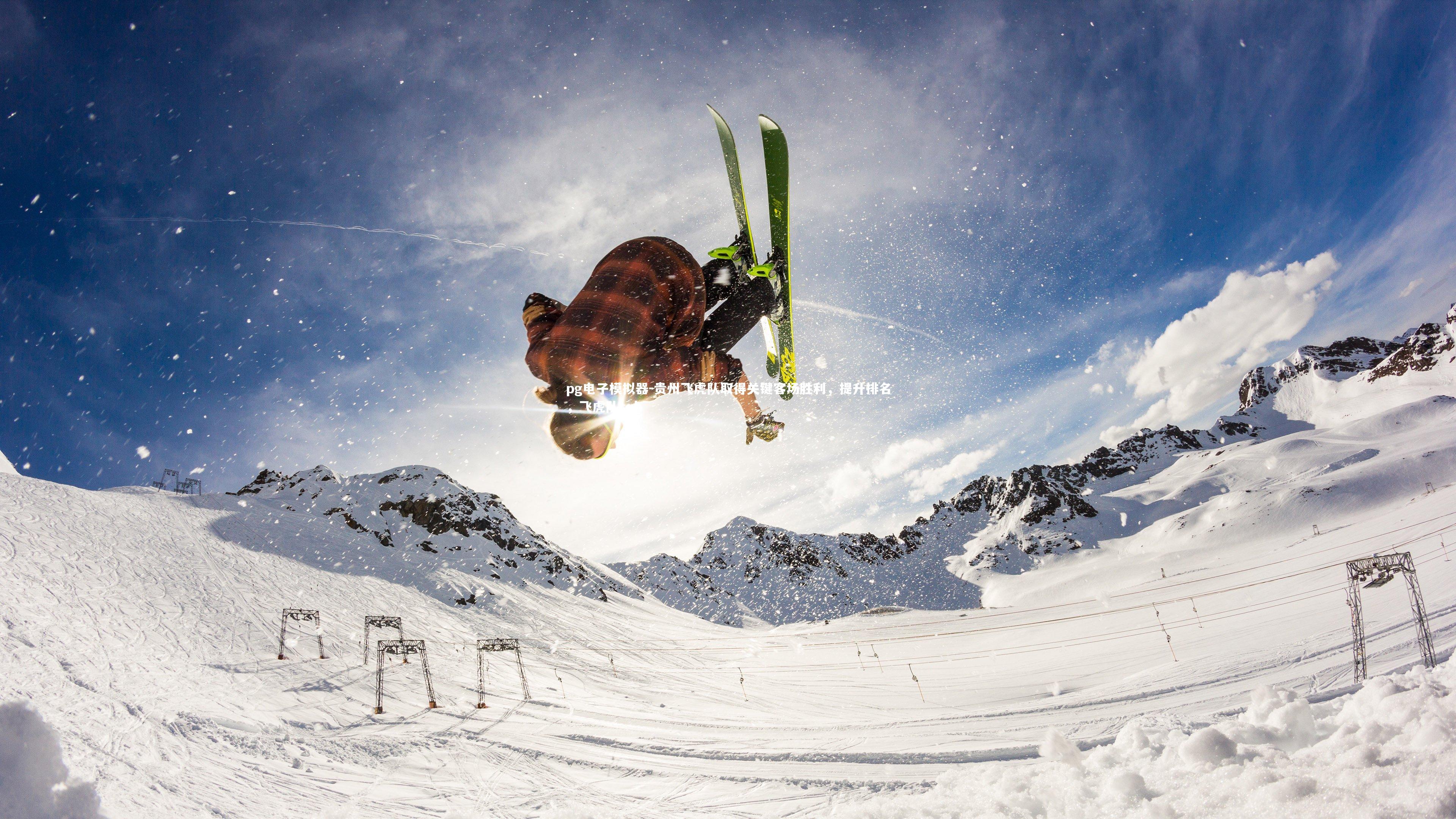 贵州飞虎队取得关键客场胜利,提升排名,飞虎队cqb