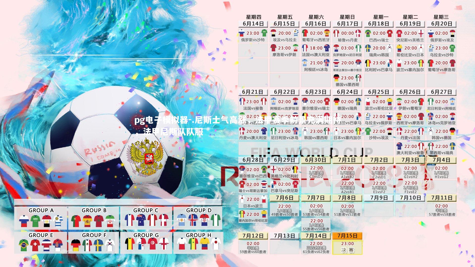 .尼斯士气高涨，法甲赛季前景充满期待，法甲尼斯队队服